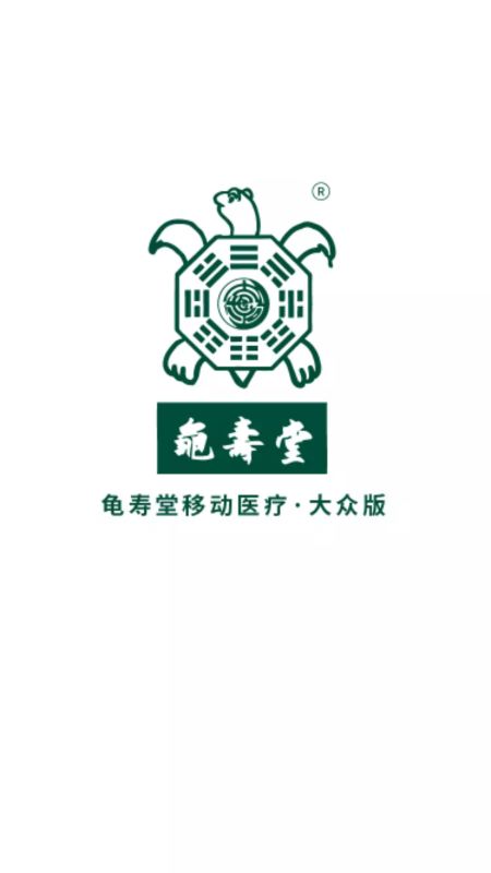 龟寿堂医疗截图1