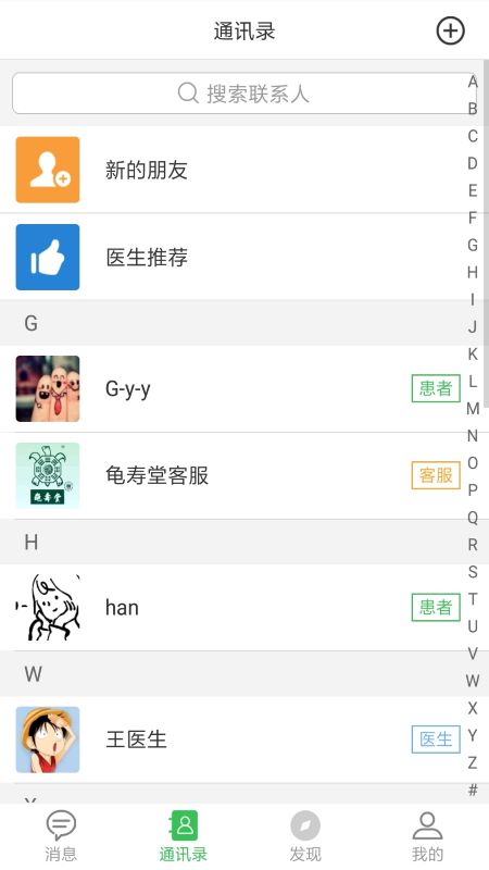 龟寿堂医疗截图2