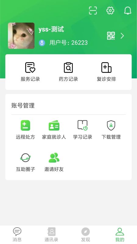 龟寿堂医疗截图4