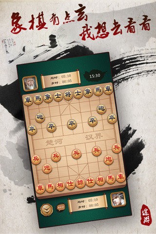 途游中国象棋截图3