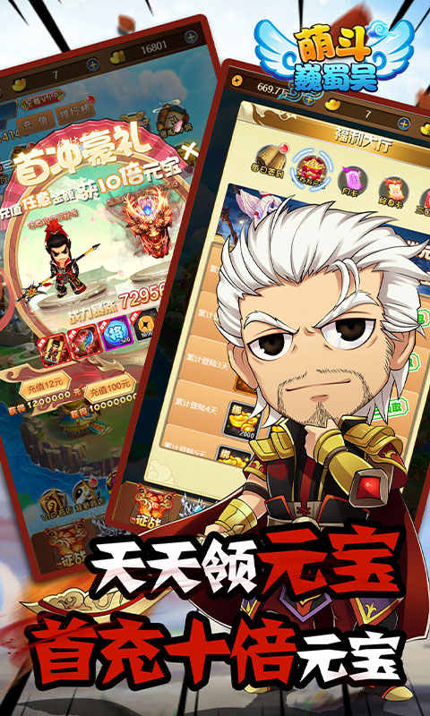 萌斗魏蜀吴截图3