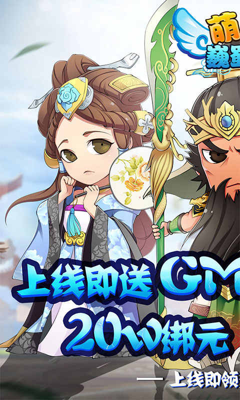 萌斗魏蜀吴截图1