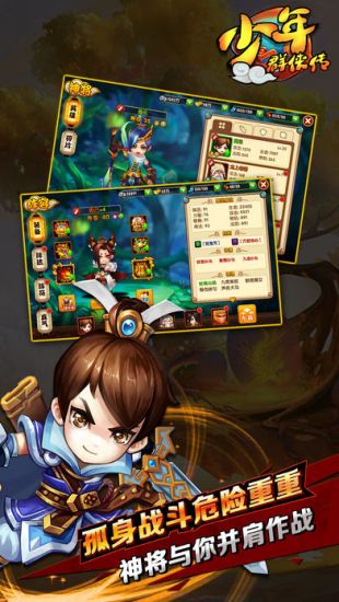 少年群侠传截图2