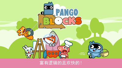 pango历险记截图2