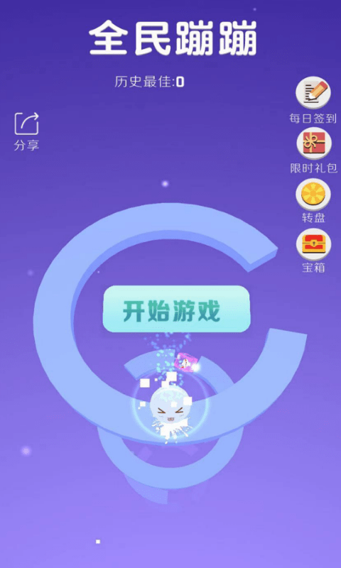 全球球球蹦蹦蹦截图3