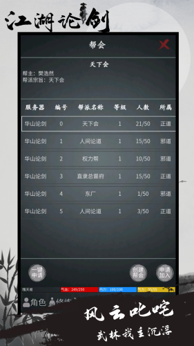 江湖论剑截图3