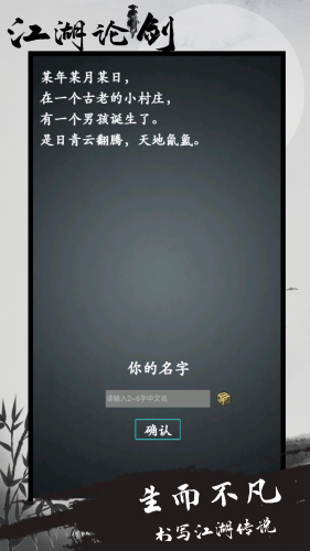 江湖论剑截图1