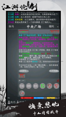 江湖论剑截图4