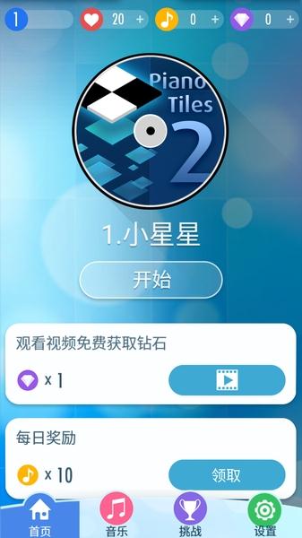 别踩白块2截图3