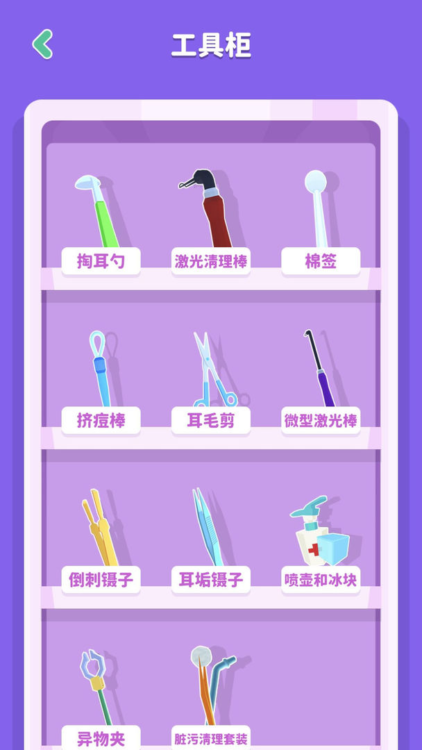 你是来掏耳屎的吧截图5