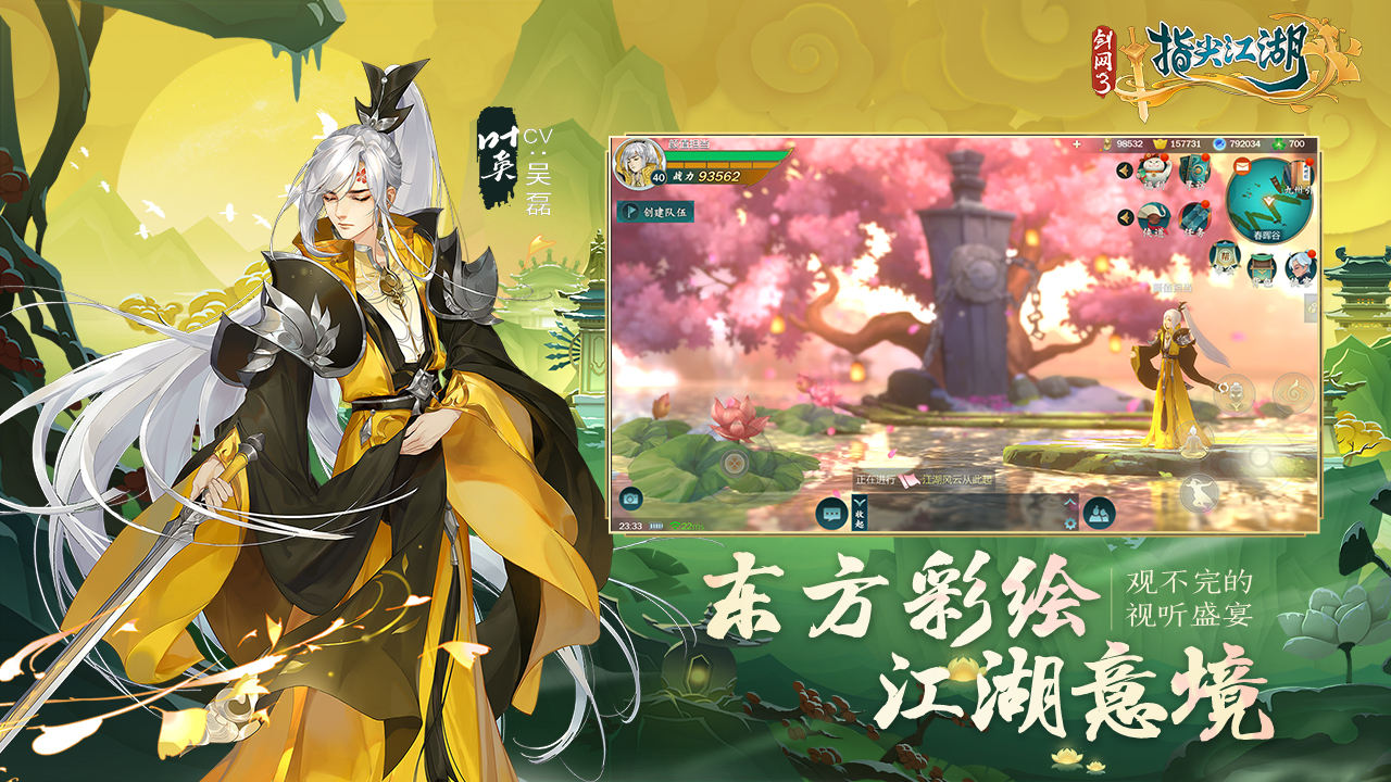 剑网3指尖江湖截图1