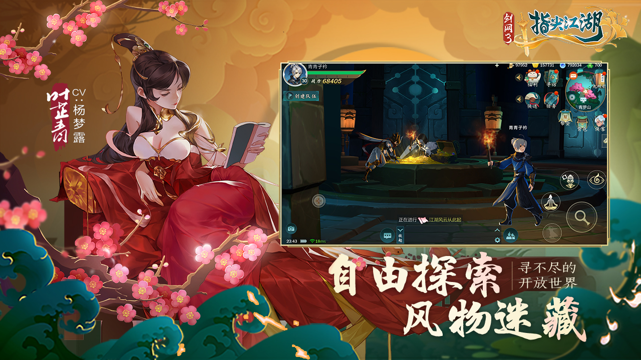 剑网3指尖江湖截图3