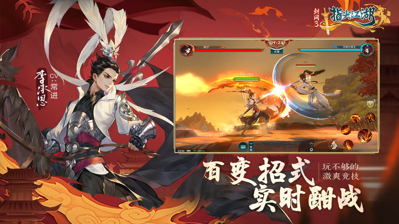 剑网3指尖江湖截图5