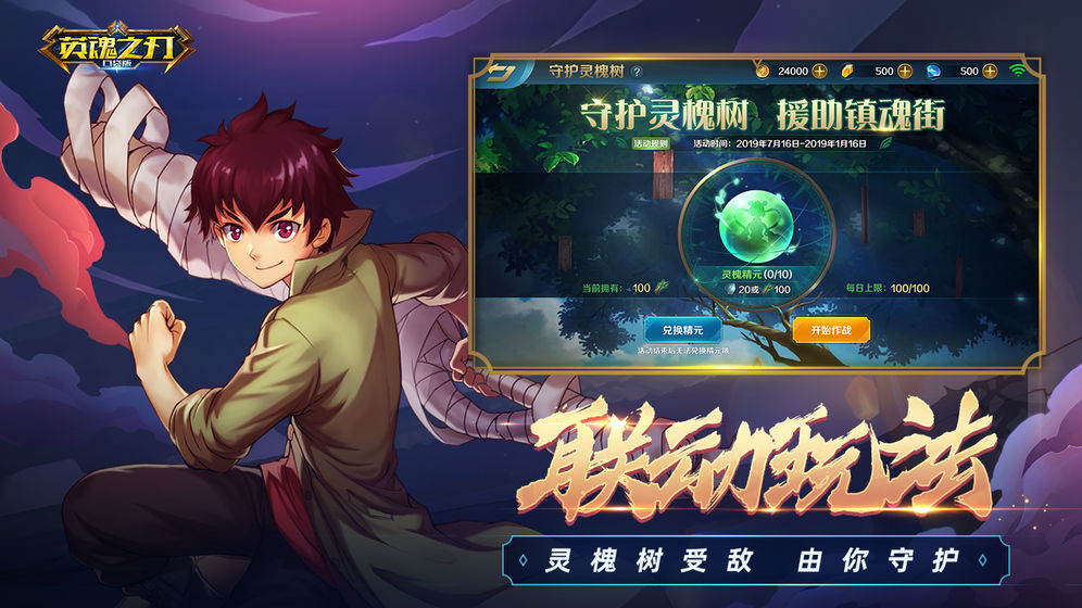 英魂之刃截图1