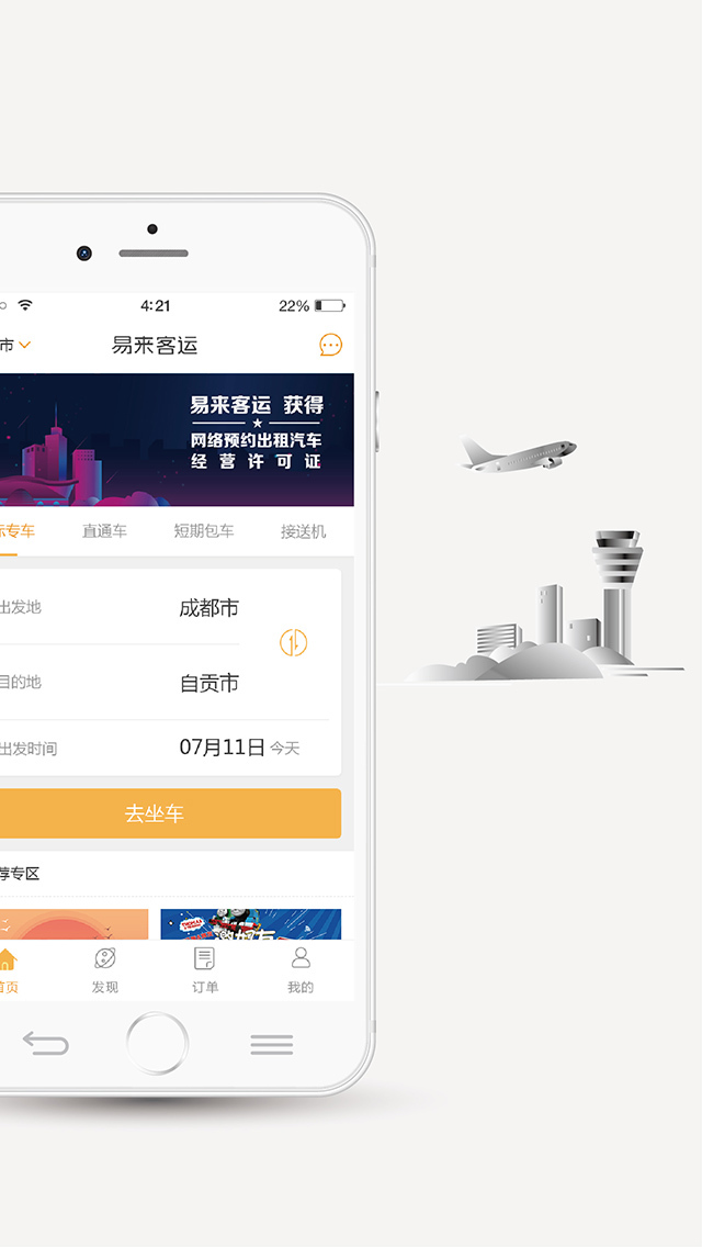 易来客运截图2