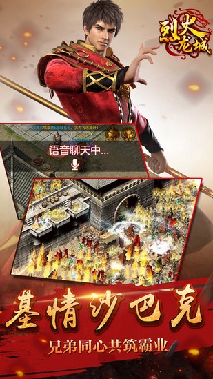 烈火龙城截图2