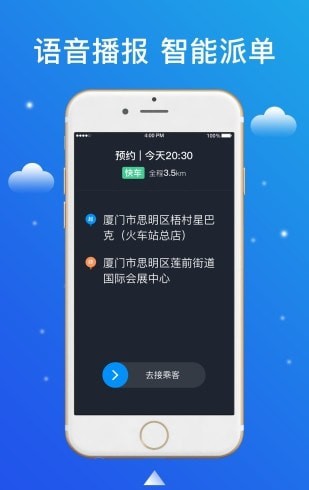 搭顺出行司机端截图2