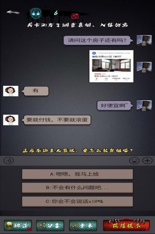 恐怖公寓截图1