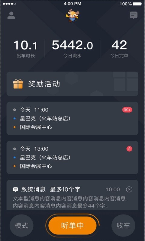 小牛快跑司机端截图2
