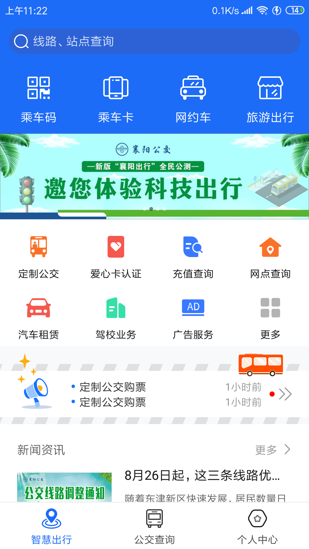 襄阳出行截图1