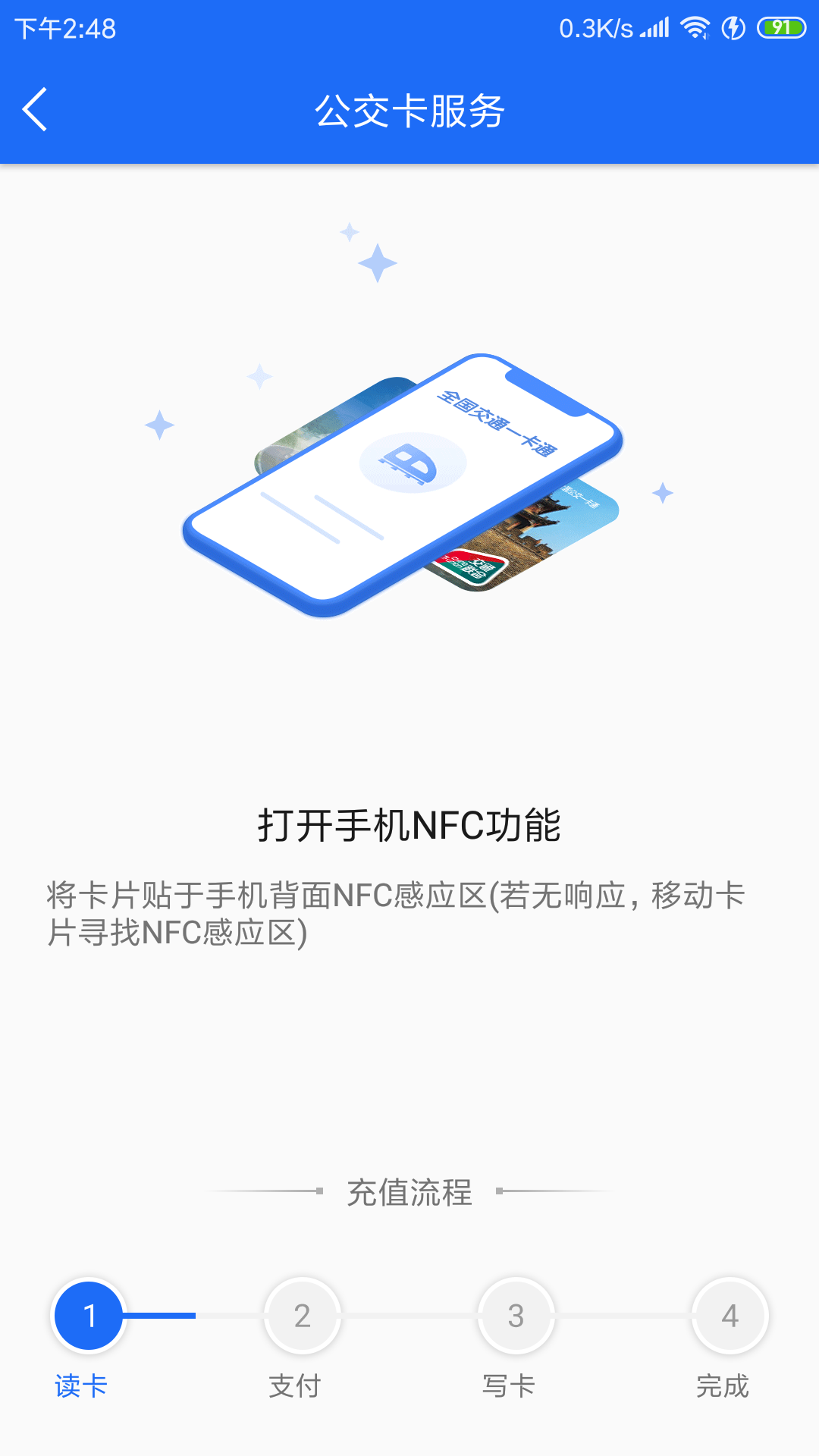 襄阳出行截图2