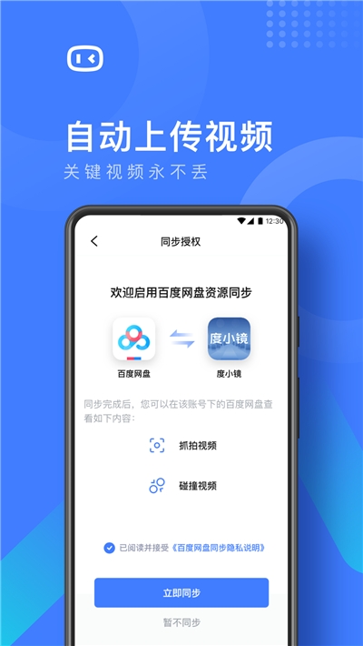 度小镜截图5