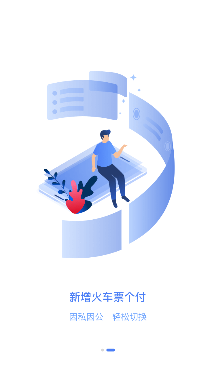 特航商旅截图1