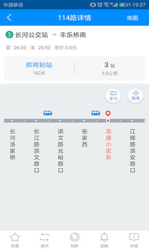 云公交截图1