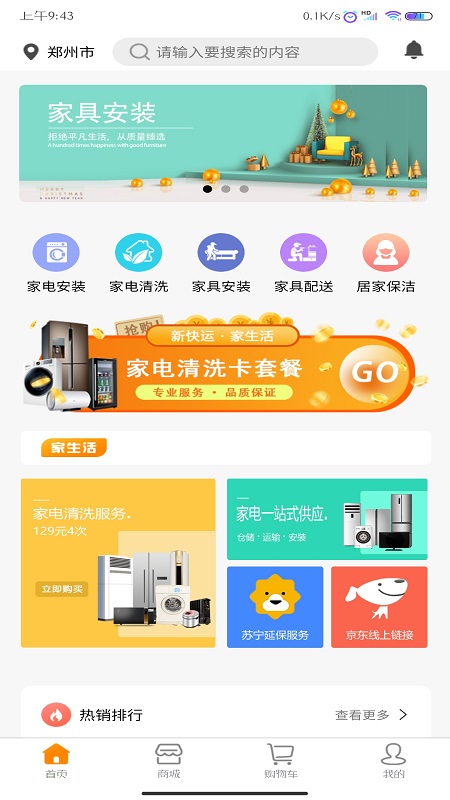 新快运家生活截图3