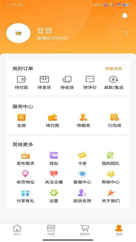 新快运家生活截图1