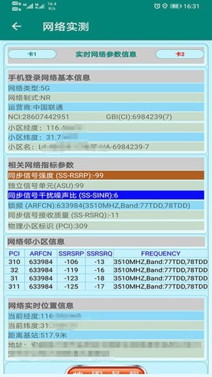 网优助手截图2