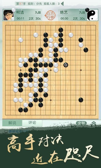 腾讯围棋截图2