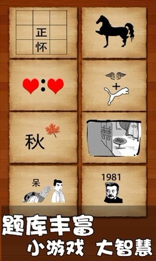 成语玩命猜截图1
