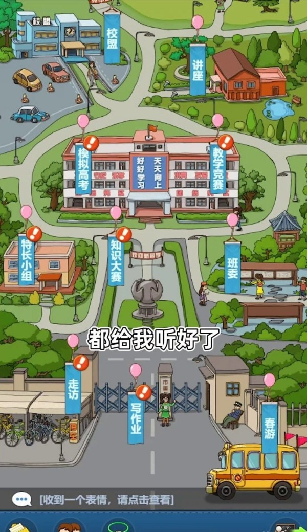 全民学霸截图1