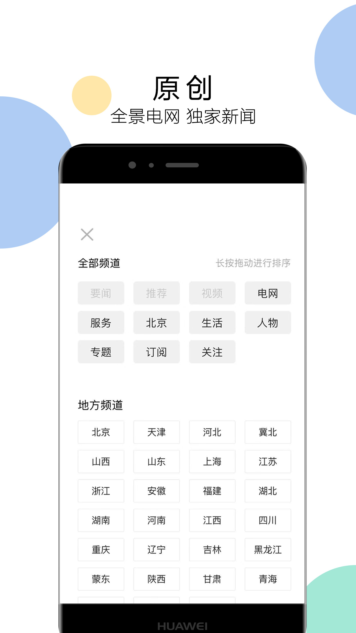 电网头条截图3