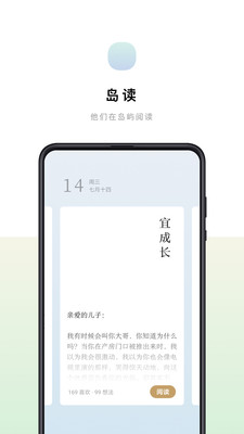 岛读截图3