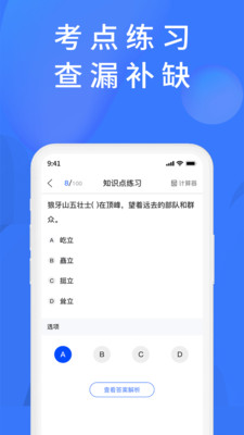 上学吧题库截图3