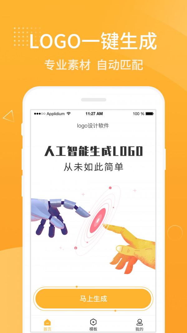 logo设计软件截图3