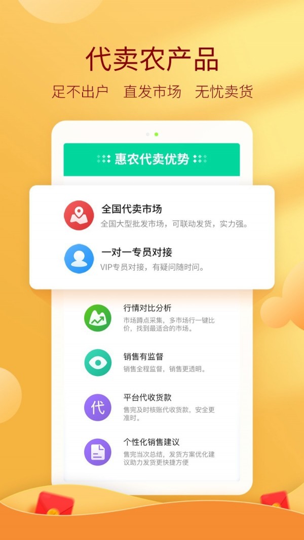 惠农网截图1