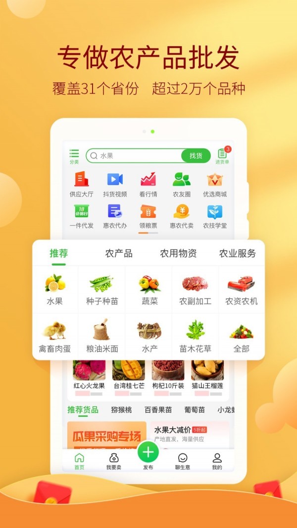 惠农网截图3