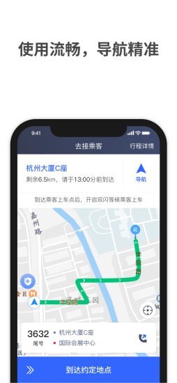 呼我司机小桔版截图3