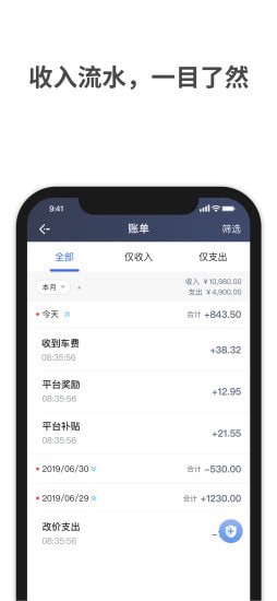 呼我司机小桔版截图1