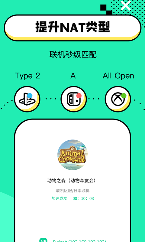 迅游加速器截图2