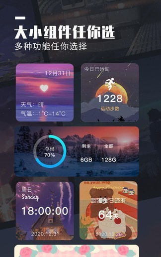 万能桌面小组件截图1