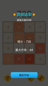 2048经典截图1