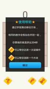 2048经典截图2