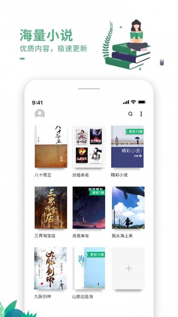 爱看书极速版截图3