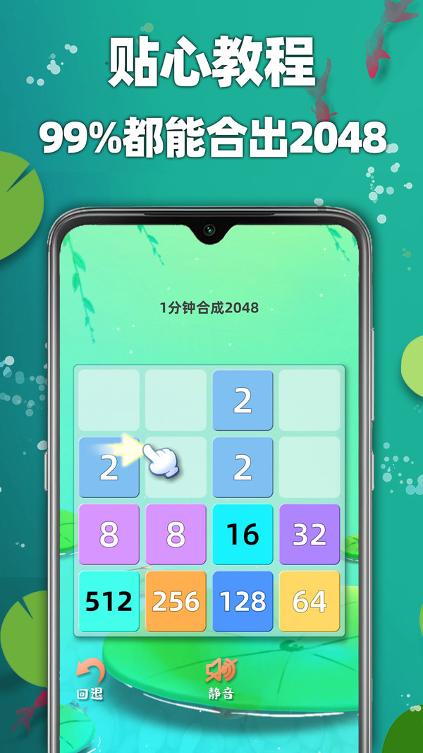 天天2048截图1