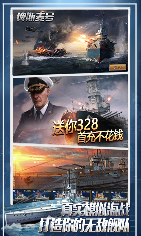 王牌战舰截图1