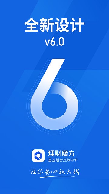 理财魔方截图3